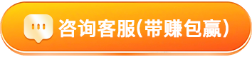 客服咨询